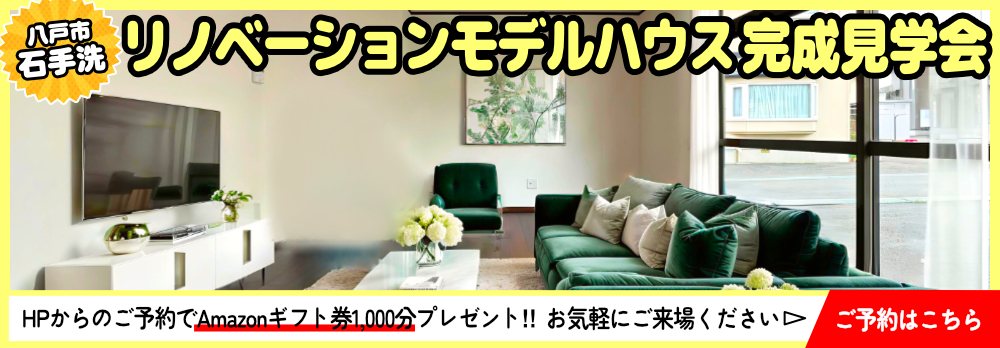 モデルハウス見学会