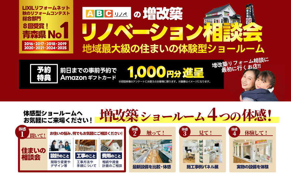 【限定開催】リノベーション相談会│地域最大級の住まい体感型ショールーム