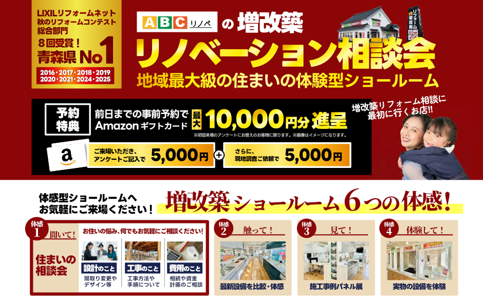 【限定開催】リノベーション相談会│地域最大級の住まい体感型ショールーム