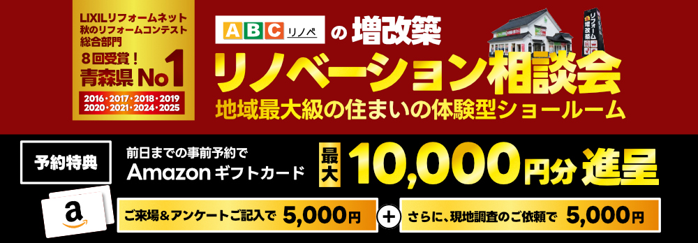 リノベーション相談会